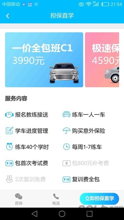好梦学车