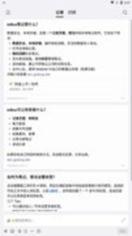 inbox笔记官方版