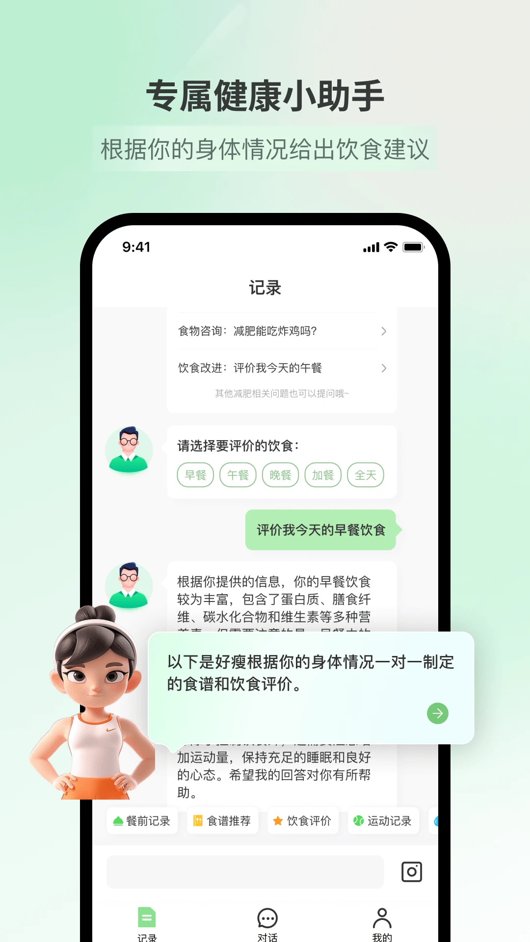 好瘦