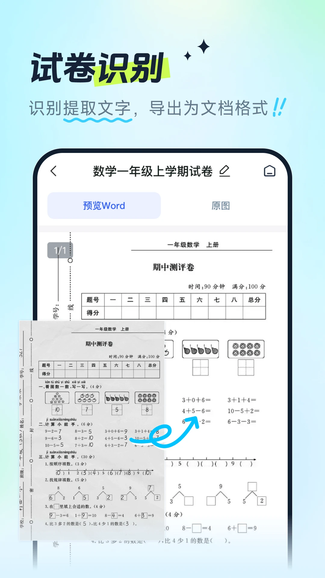 试卷全能宝