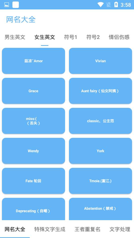 特殊网名助手