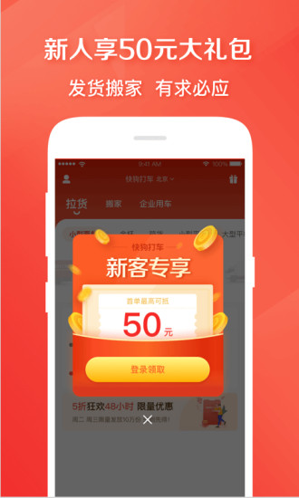 快狗打车 快狗打车
