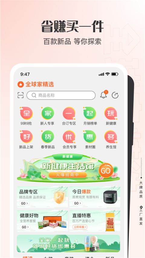 全球家精选(网上购物软件) v5.6.1 安卓手机版