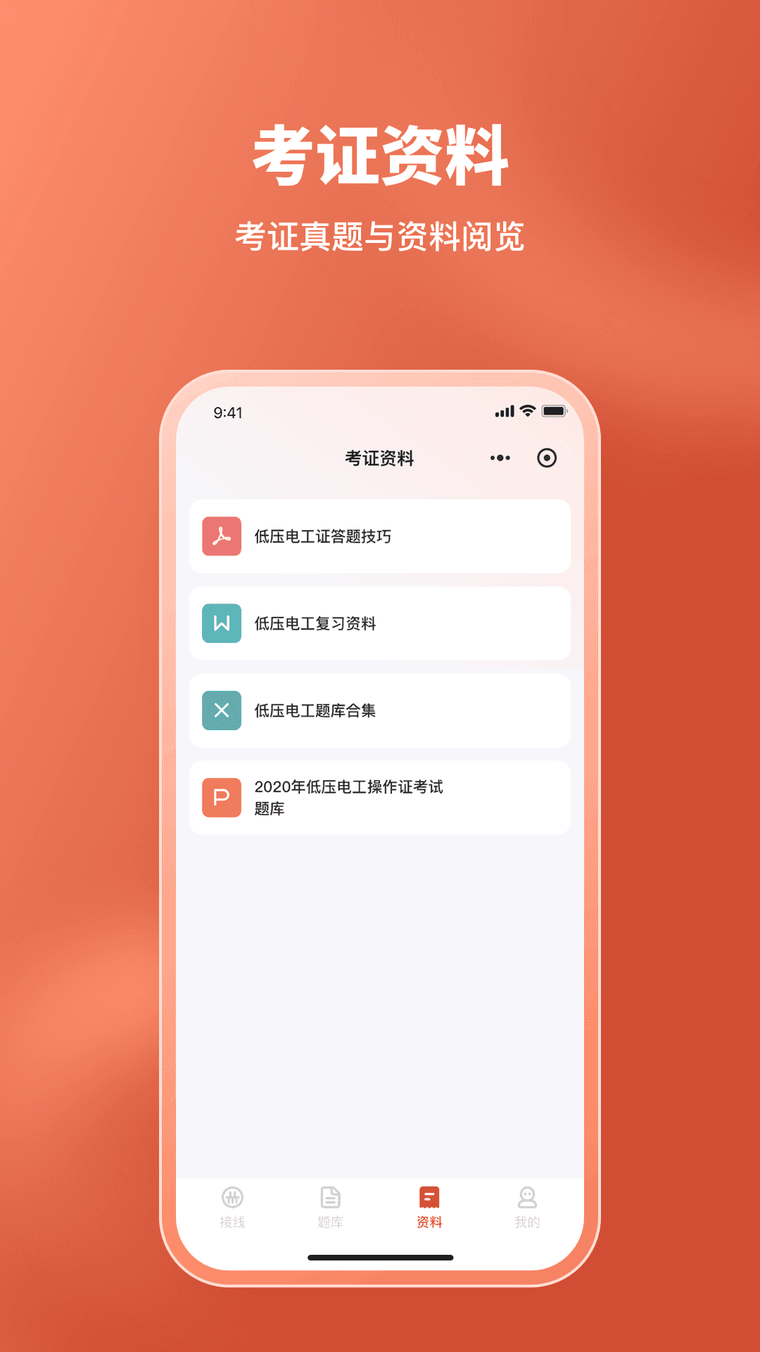 电工接线模拟器