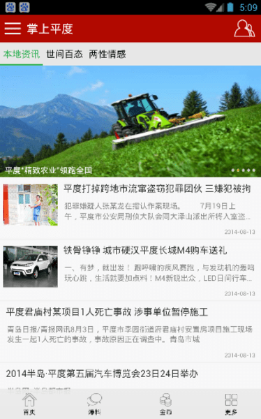 掌上平度