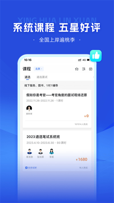 星华遴选 星华遴选