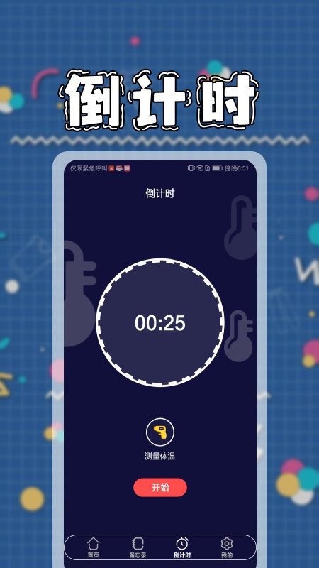 九九温度计 九九温度计