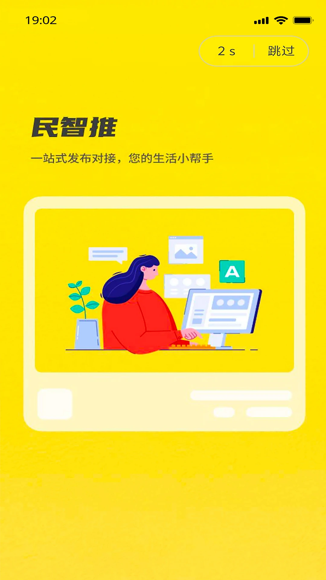 民智推