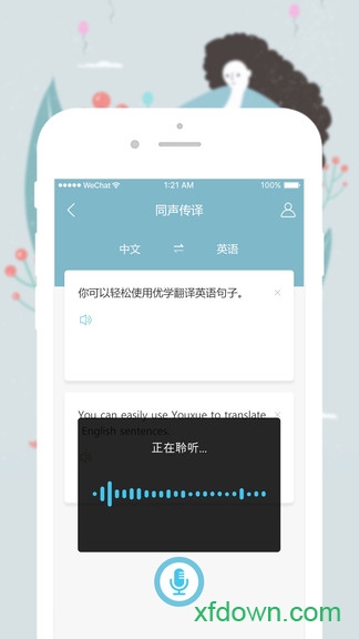优学英语翻译 优学英语翻译