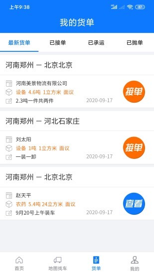 物通网物流公司版 物通网物流公司版