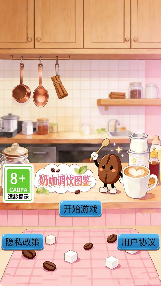 奶咖调饮图鉴