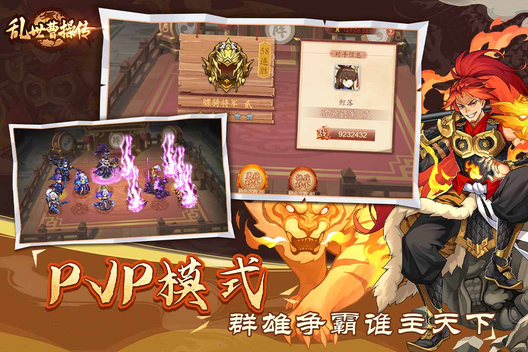 乱世曹操传 乱世曹操传