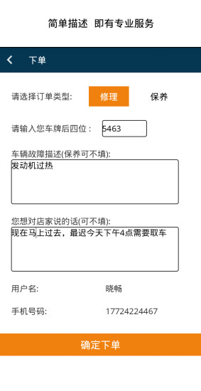 畅行修车 畅行修车