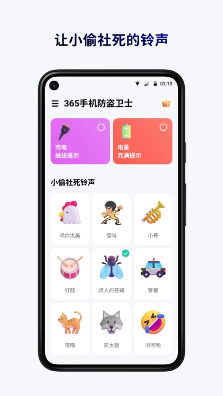 365手机防盗卫士 365手机防盗卫士
