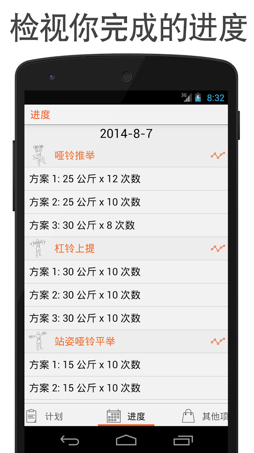 全能健身宝典手机版 全能健身宝典手机版