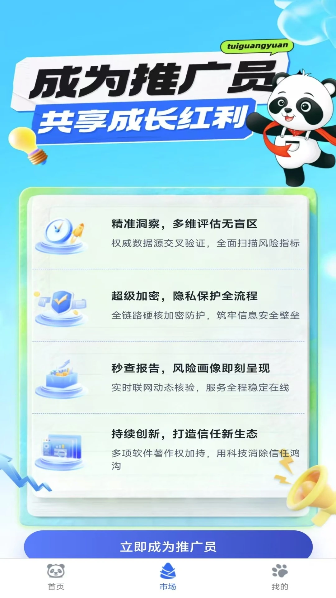 熊猫智查