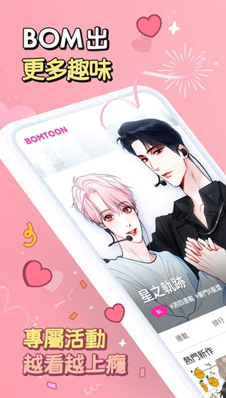 Bomtoon中文版 安卓最新版v1.0.5