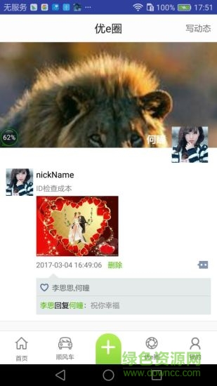 优e生活 优e生活