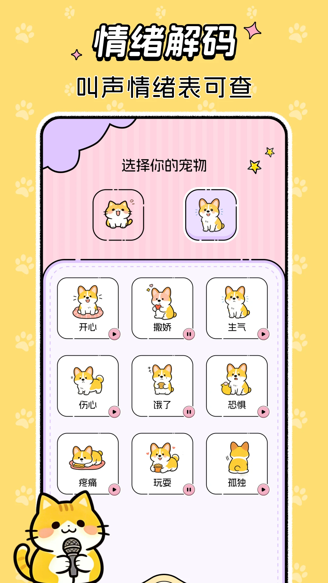 免费猫狗语音翻译器
