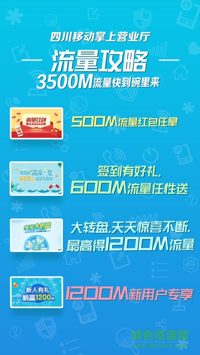 四川移动掌上营业厅
