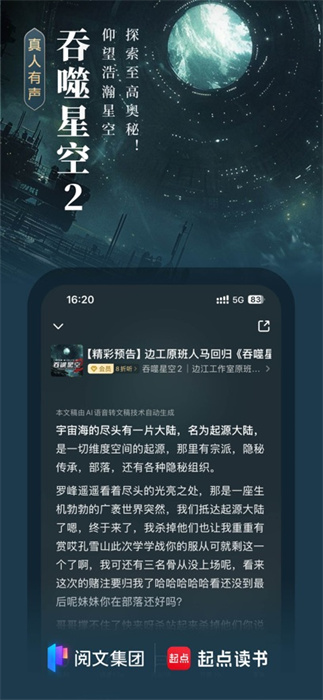 起点读书app最新版