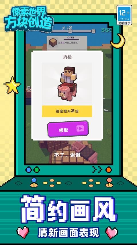 像素世界：方块创造