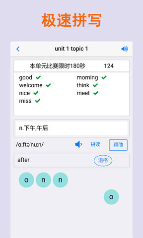 拼写背单词app 拼写背单词app