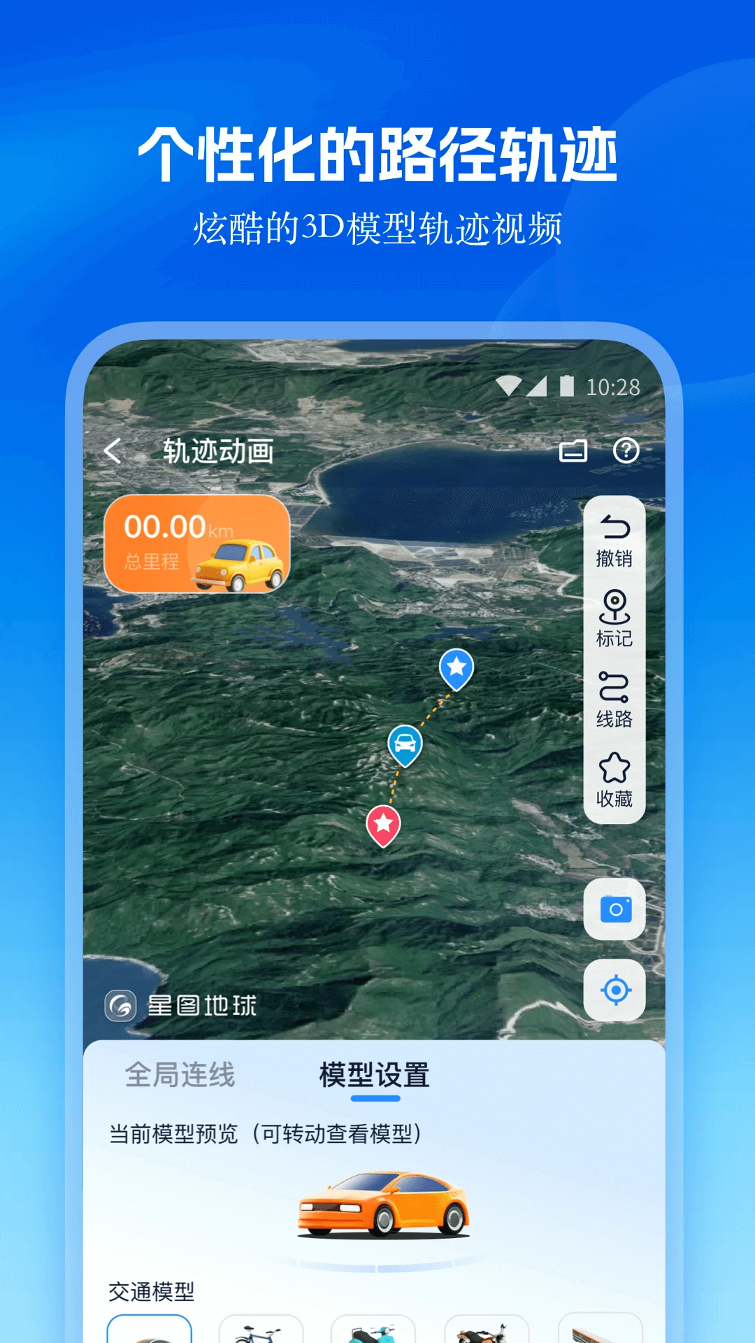 星图地球