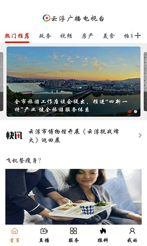 云视线(云浮广播电视台app) 云视线(云浮广播电视台app)