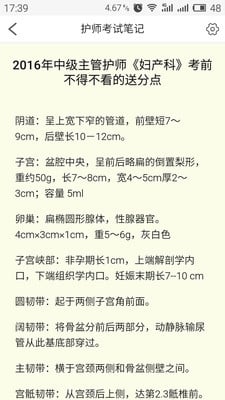 护士考试笔记