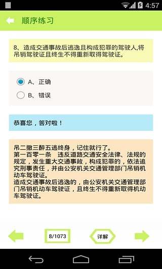 驾照考试科目一