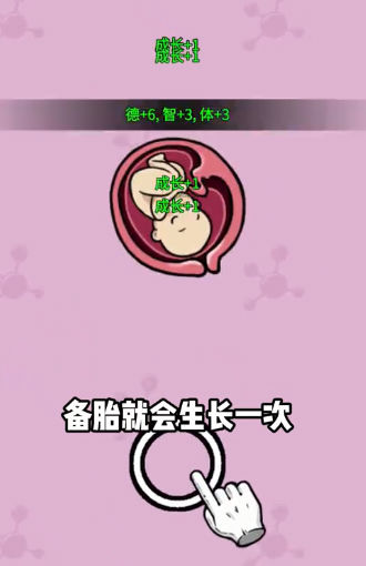养宝宝模拟