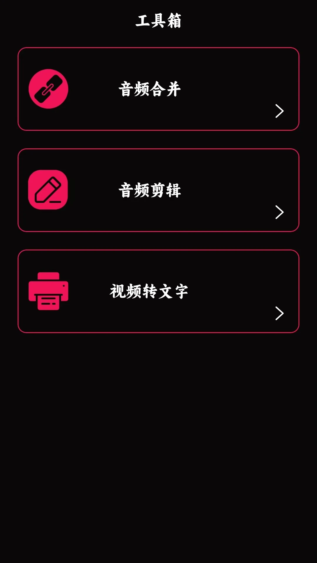 语音录音大师