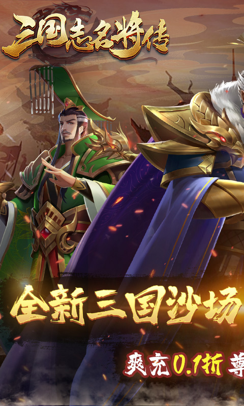 三国志名将传 三国志名将传