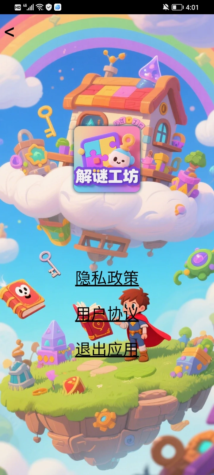 解谜工坊