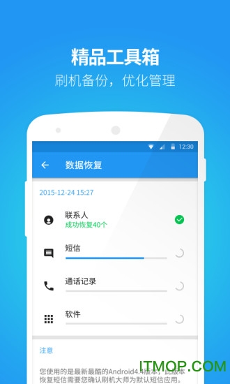 刷机大师一键root