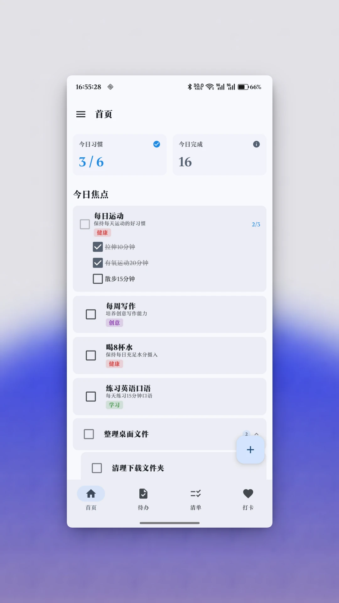 衔枝-简洁高效的待办清单集合