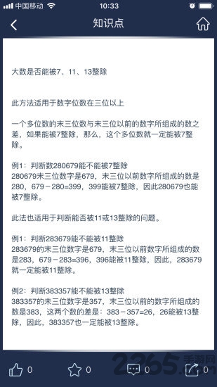 数学长征手机版