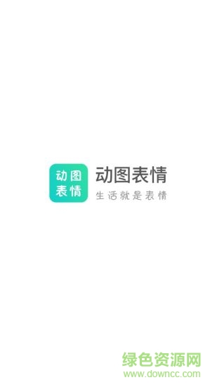 动图表情