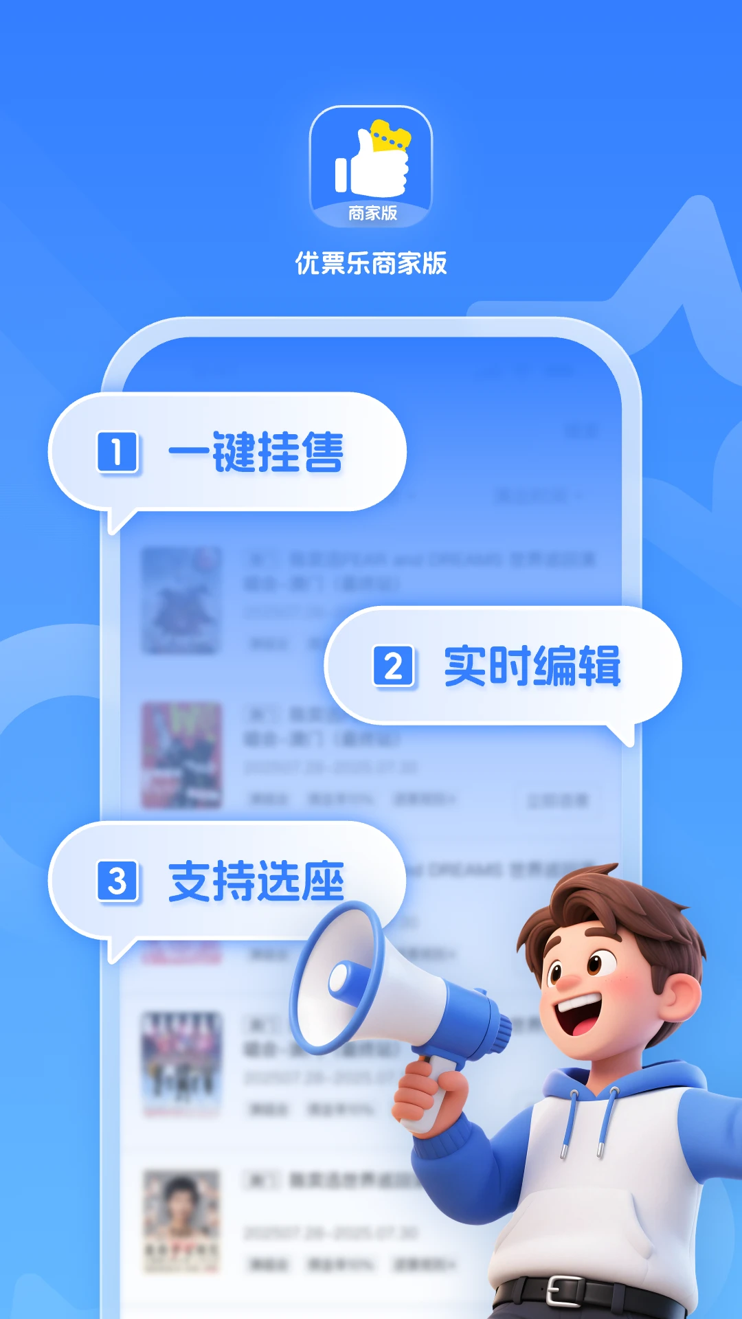 优票乐商家版