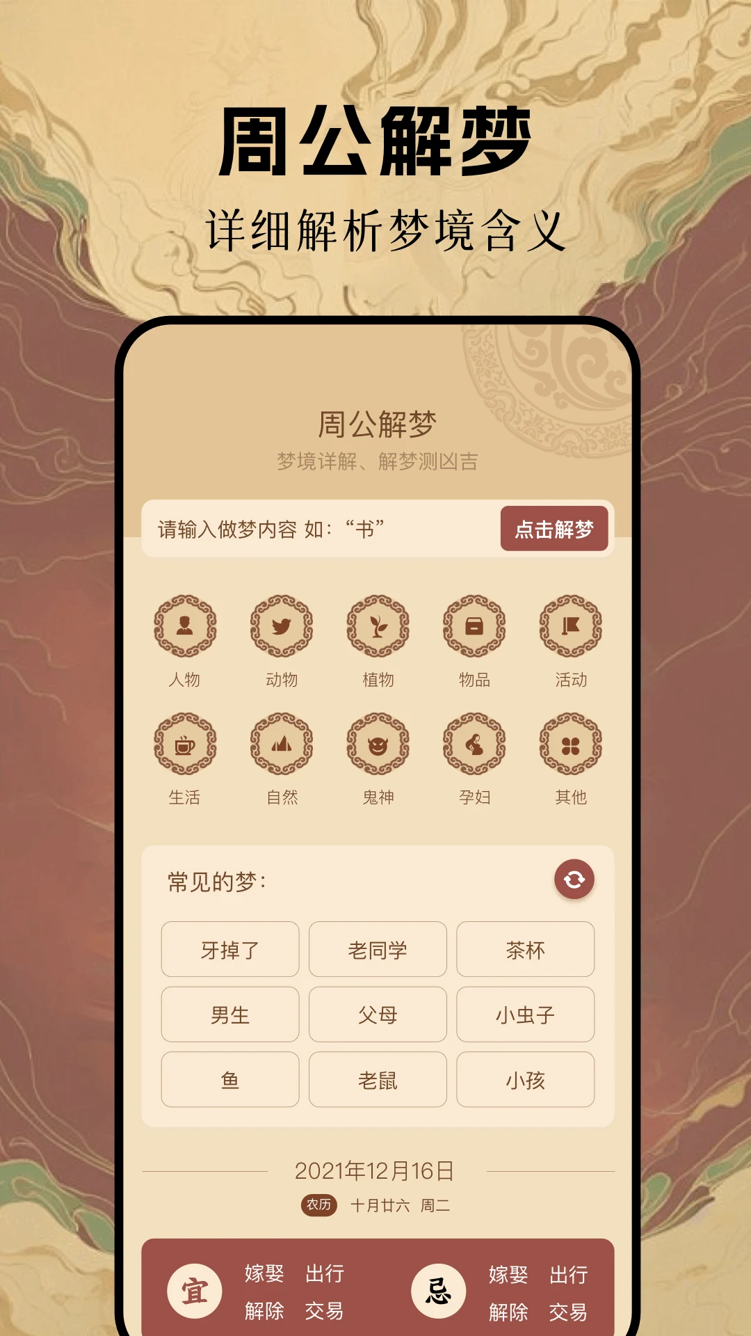 局王解梦