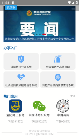 消防网上服务