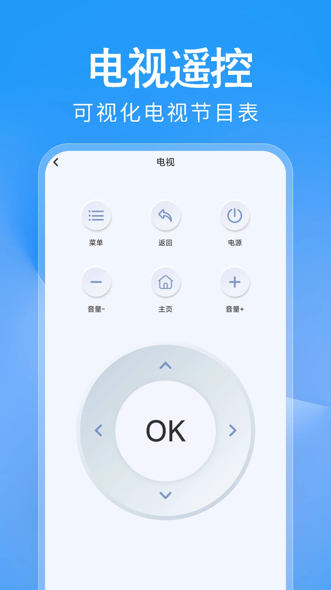 万能遥控器WiFi连