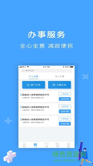 一网通办