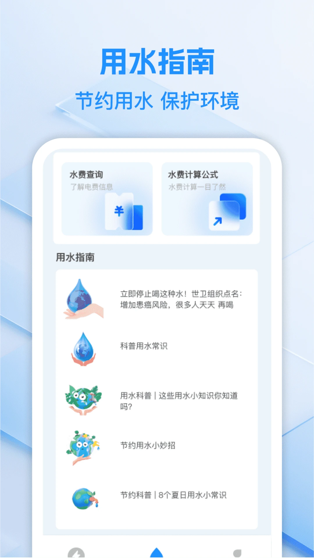 水电查询极速版 水电查询极速版
