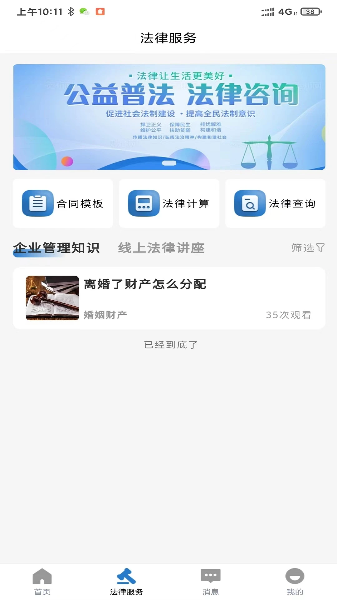 律优仕