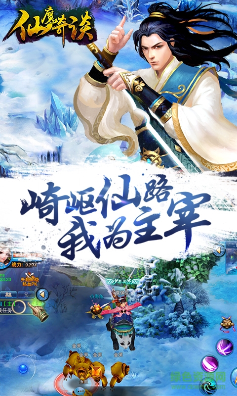 仙魔奇谈