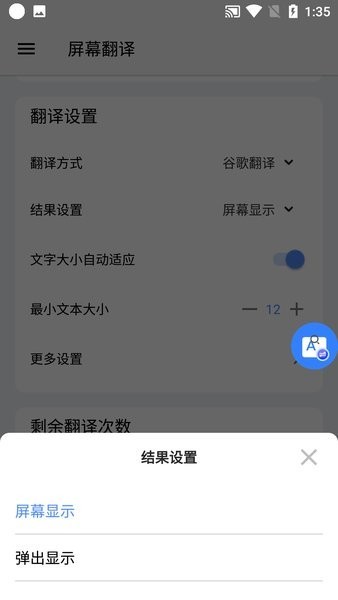 screen translation屏幕翻译软件悬浮窗免费