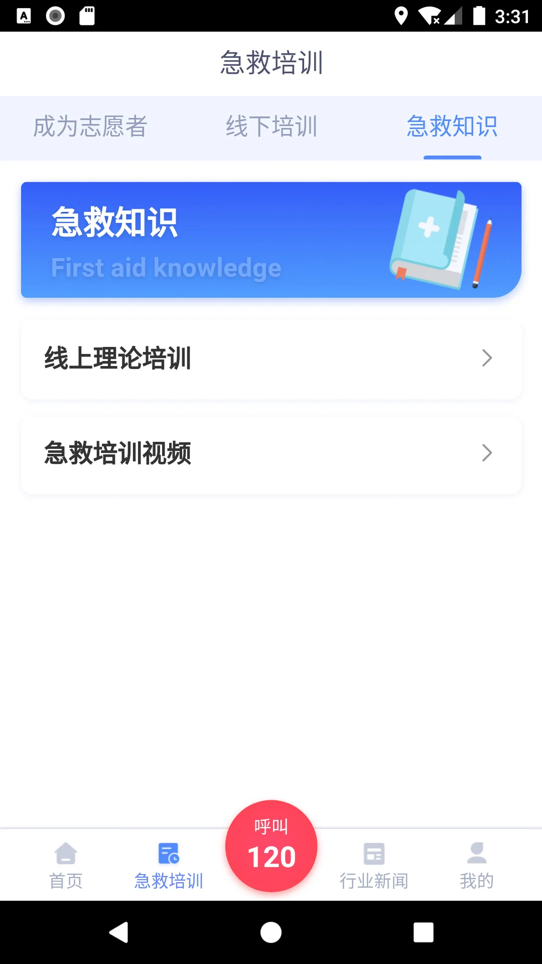 救在身边人人救
