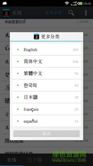 换炫字体管家app